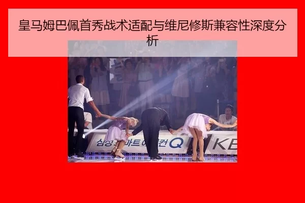 huang-ma-mu-ba-pei-shou-xiu-zhan-shu-shi-pei-yu-wei-ni-xiu-si-jian-rong-xing-shen-du-fen-xi-3-791.jpg