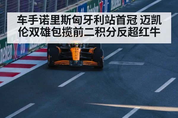 McLaren F1 team