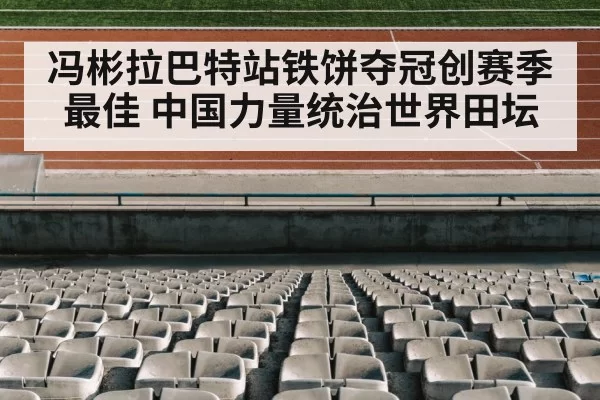 athletics stadium