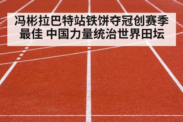 track and field competition